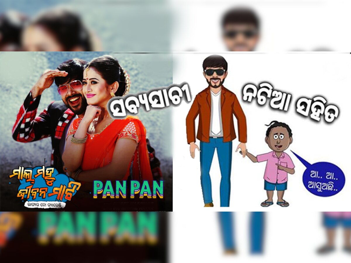Mal Mahu Jiban Mati sabyasachi's new odia movie coming soon.