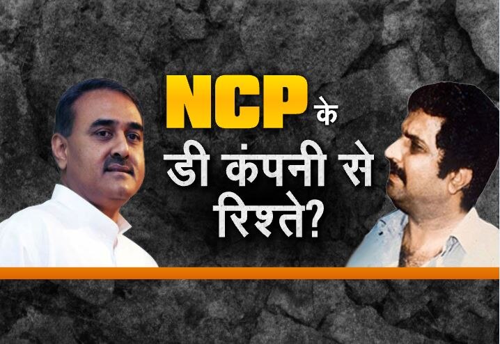 प्रफुल्ल पटेल पर NCP से अमित शाह का सीधा सवाल! जानिए- महाराष्ट्र चुनाव में कितना असर