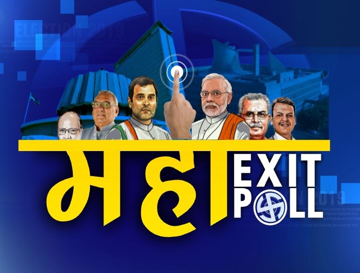 महाएग्जिट पोल के नतीजों में बरकरार है &#039;मोदी मैजिक&#039;! यहां पढ़ें- सारे आंकड़े