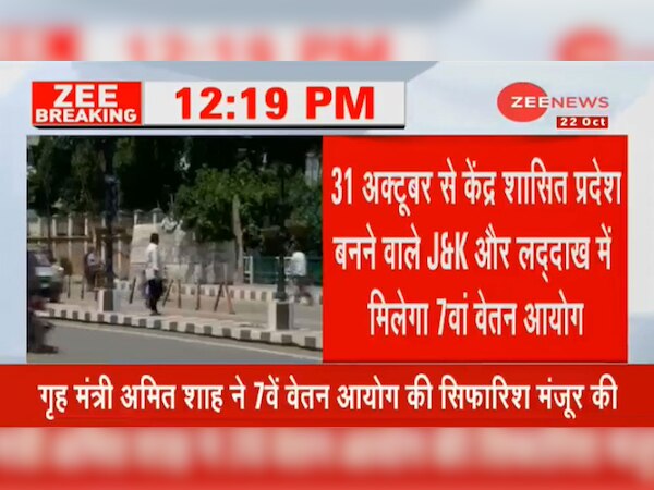 जम्मू-कश्मीर और लद्दाख में सातवां वेतन आयोग लागू, 4.5 लाख कर्मचारियों को होगा फायदा