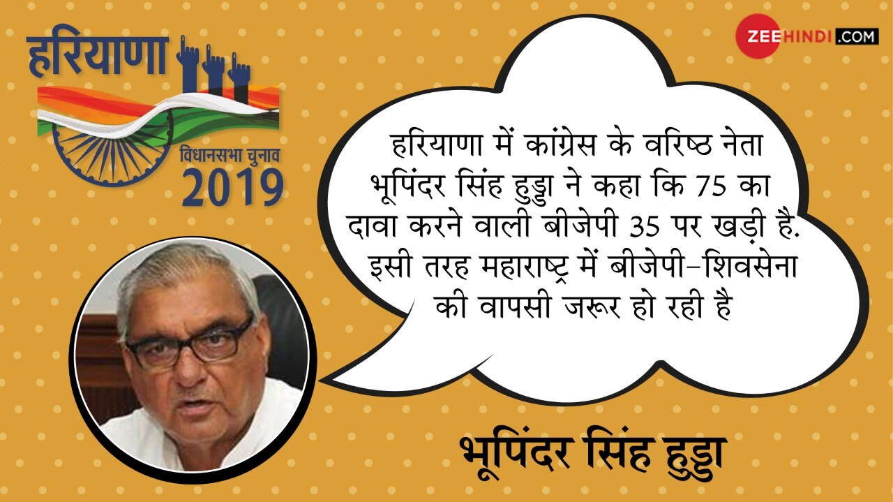 भूपिंदर सिंह हुड्डा assembly election 2019