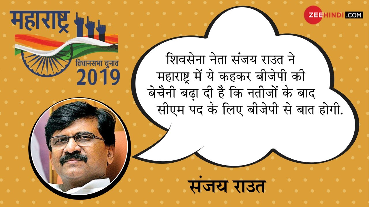 संजय राउत assembly election 2019