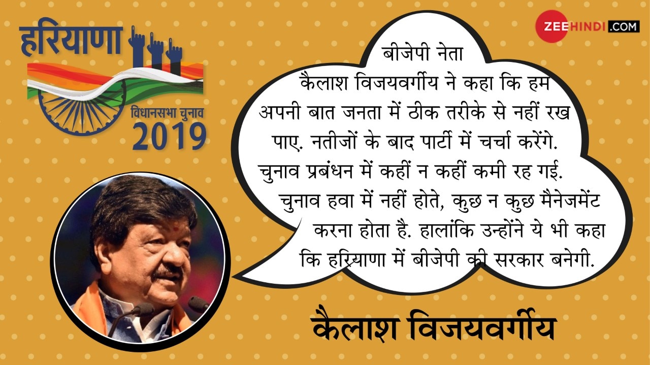 कैलाश विजयवर्गीय assembly election 2019