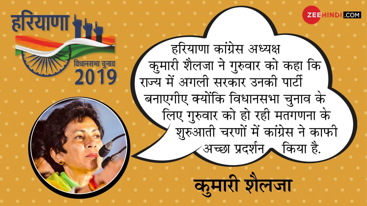 कुमारी शैलजा assembly election 2019
