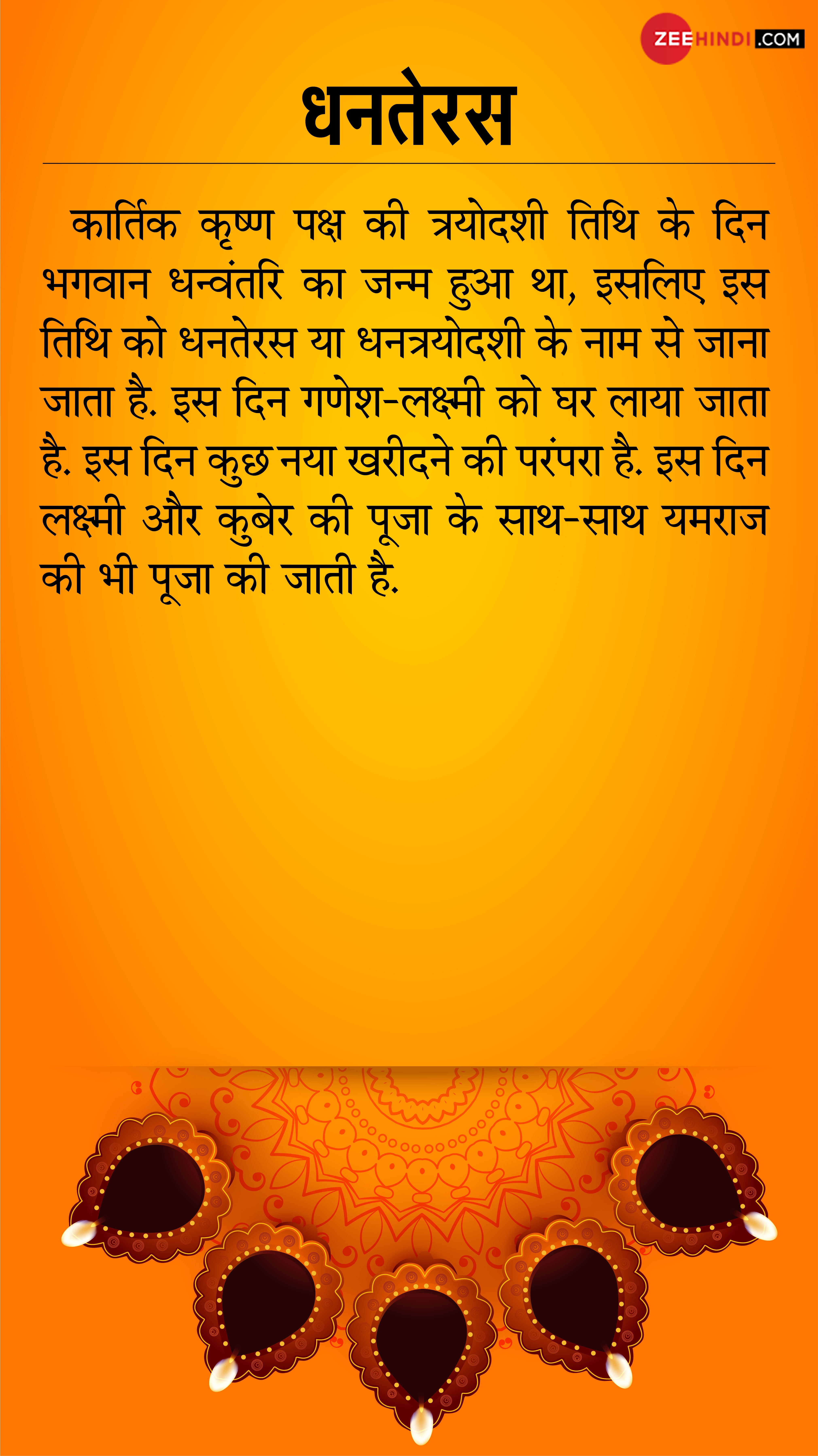 धनतेरस Dhanteras
