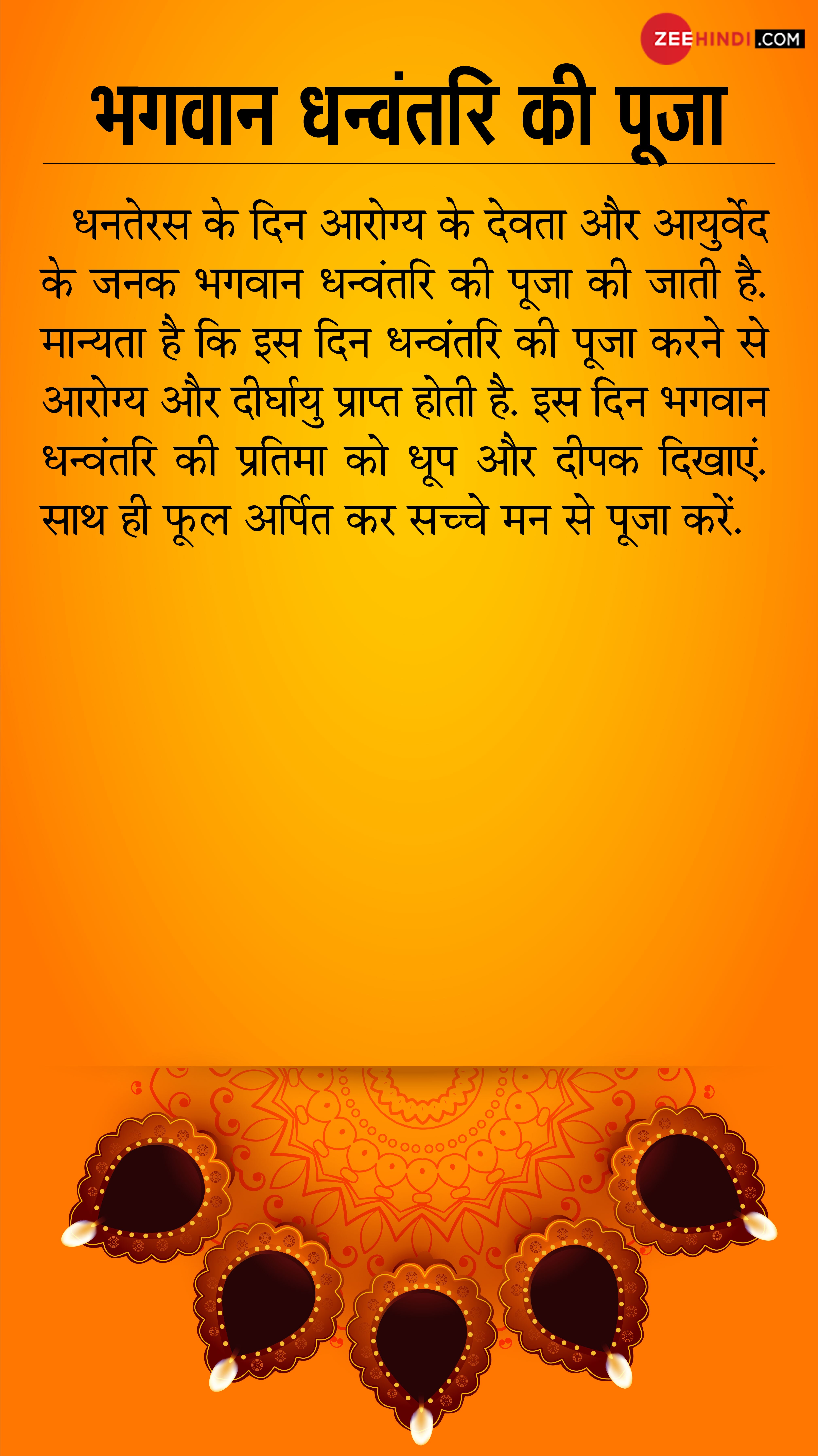 धनतेरस पर कैसे करें पूजा? Dhanteras Puja