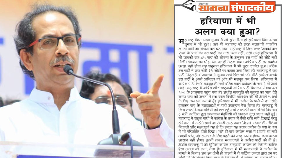 शिवसेना ने बीजेपी का उड़ाया मजाक और कांग्रेस की तारीफ की