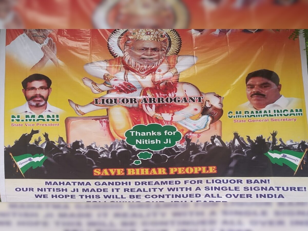 तमिलनाडु जेडीयू के पदाधिकारियों ने लगाया पोस्टर.