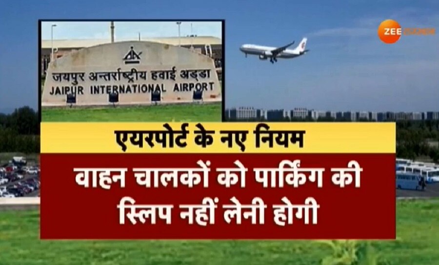 Watch this video for new parking system at Jaipur Airport In Rajasthan