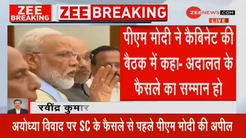 अयोध्या विवाद पर फैसले से पहले PM मोदी की मंत्रियों को सलाह, 'अदालत के फैसले का सम्मान करें'