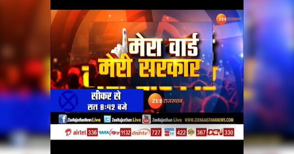 Mera Ward Meri Sarkar, report card of three councilors of Sikar | 'मेरा ...