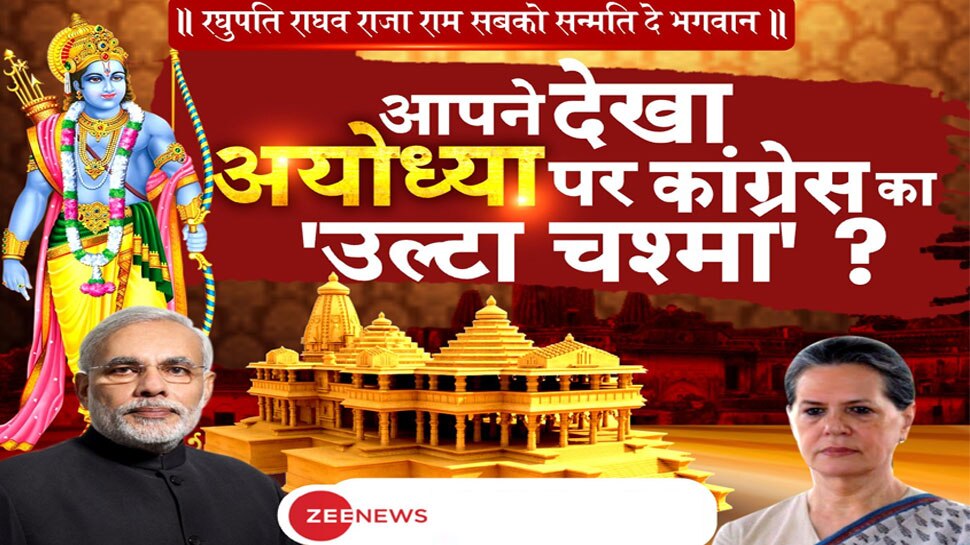 अयोध्या विवाद: कांग्रेस का उल्टा चश्मा, पीएम मोदी की 'शांति-सौहार्द की अपील' पर शक क्यों?