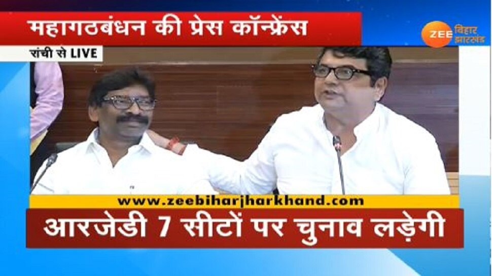रांची: महागठबंधन में हुआ सीटों का ऐलान, हेमंत सोरेन होंगे CM चेहरा