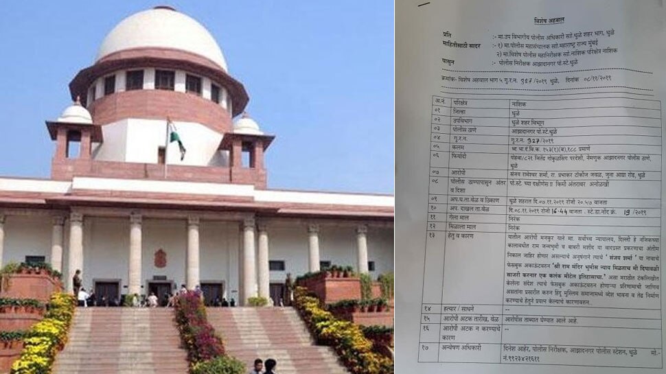 अयोध्या पर फैसले से पहले एक शख्स पर FIR दर्ज, सोशल मीडिया पर लिखी थी यह बात