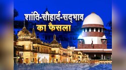 सुलझ गया सबसे विवादित मसला! यहां पढ़ें: फैसले के 5 बड़े असर