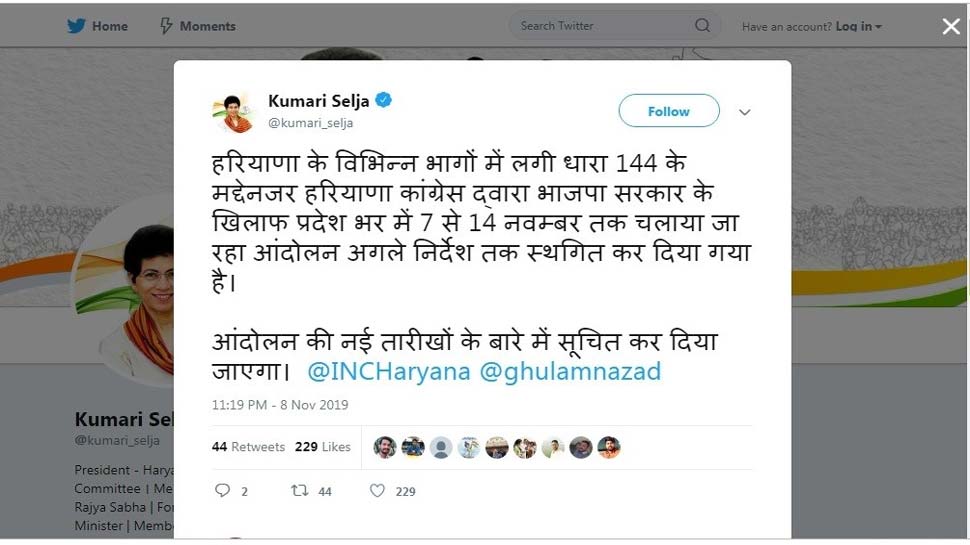 हरियाणा: अयोध्या फैसले के बाद कांग्रेस ने टाला प्रदर्शन, राज्य में धारा 144 लागू