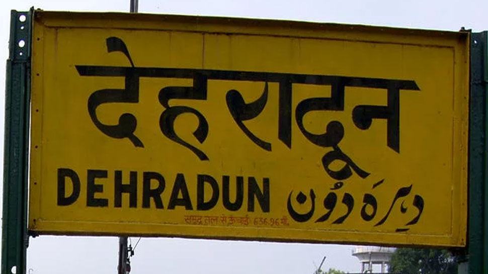यात्रीगण कृपया ध्यान दें...तीन महीने तक बंद रहेगा देहरादून रेलवे स्टेशन यात्रीगण कृपया ध्यान दें...तीन महीने तक बंद रहेगा देहरादून रेलवे स्टेशन