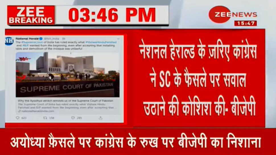 नेशनल हेराल्ड के जरिए कांग्रेस ने अयोध्या पर आए सुप्रीम कोर्ट के फैसले पर सवाल उठाए: BJP