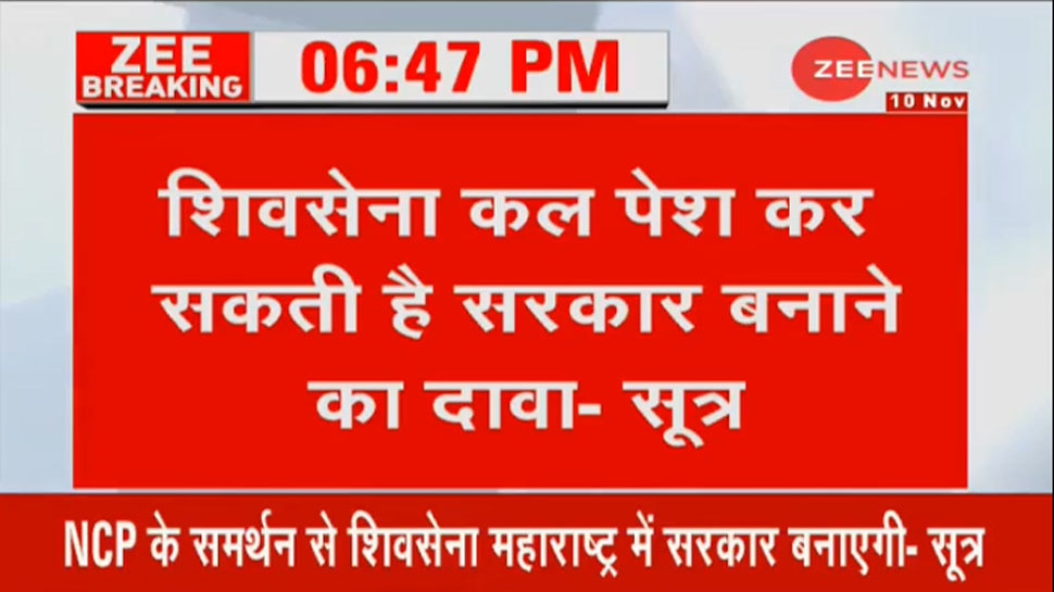 महाराष्ट्र: शिवसेना पेश कर सकती है सरकार बनाने का दावा, NCP देगी साथ: सूत्र