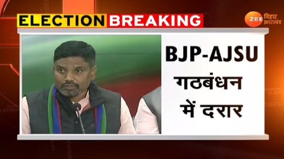 झारखंड चुनाव: AJSU ने BJP चीफ के खिलाफ उतारा उम्मीदवार, गठबंधन में पड़ी दरार!