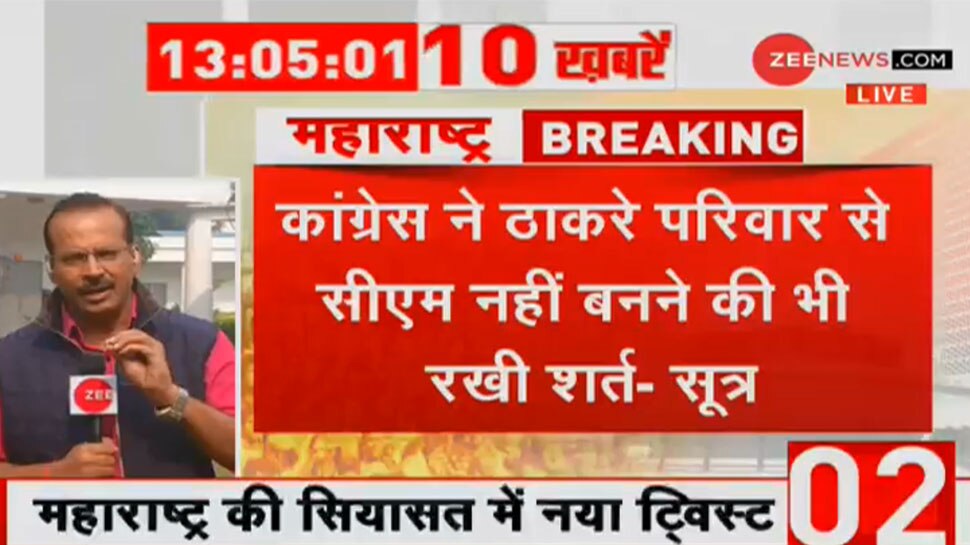 कांग्रेस ने गठबंधन सरकार के लिए रखी शर्त, ठाकरे परिवार से नहीं होगा मुख्यमंत्री