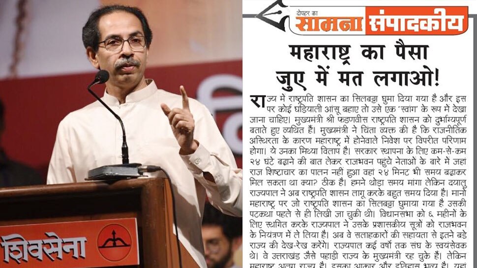 महाराष्ट्र के राष्ट्रपति शासन के पीछे की 'अदृश्य शक्ति' को शिवसेना की चेतावनी
