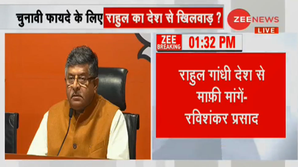 राहुल गांधी देश से माफी मांगें, कांग्रेस के खुद के हाथ भ्रष्टाचार से रंगे हुए हैंः रविशकंर प्रसाद