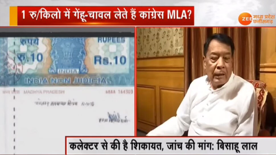 MP: कांग्रेस MLA बिसाहू लाल सिंह ले रहे हैं सरकारी 1 रुपये किलो वाला गेहूं-चावल!