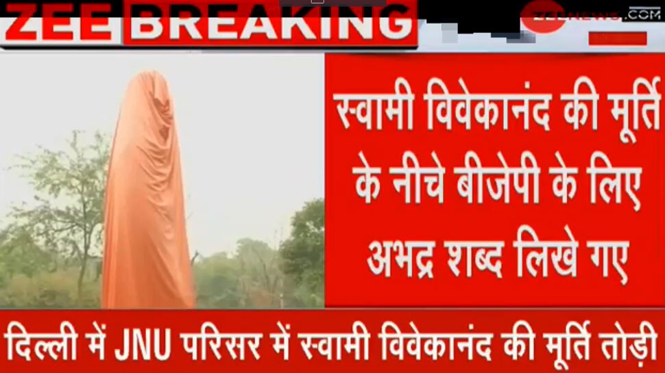 दिल्ली: JNU में स्वामी विवेकानंद की मूर्ति का अपमान, उपद्रवियों ने अपशब्द भी लिखे