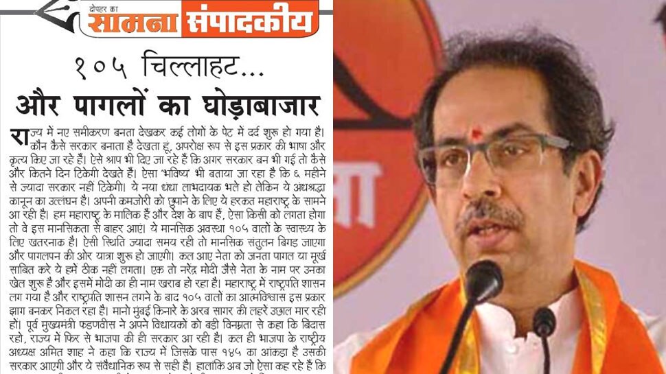 शिवसेना का BJP पर कटाक्ष, कहा- महाराष्ट्र के नए समीकरण से कुछ लोगों के पेट में दर्द