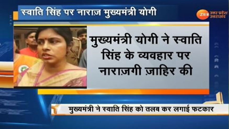 CO कैंट को धमकी देने के मामले में मंत्री स्वाति सिंह को CM योगी की फटकार, 24 घंटे में तलब की रिपोर्ट