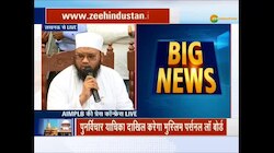 ऑल इंडिया मुस्लिम पर्सनल लॉ बोर्ड ने कहा- अयोध्या में दूसरी जगह जमीन स्वीकार नहीं