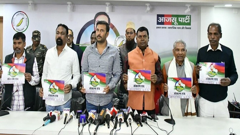झारखंड चुनाव: AJSU ने जारी किया संकल्प पत्र, युवाओं को 2100 रुपए प्रतिमाह देने का किया वादा