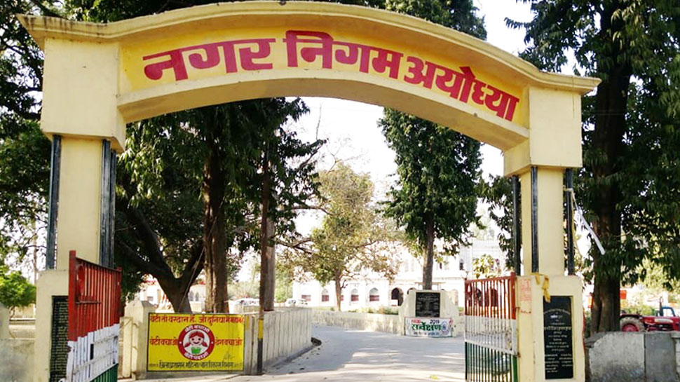 अयोध्या: 41 गांवों को नगर निगम में जोड़ने की मांग, यूपी सरकार को भेजा प्रस्ताव अयोध्या: 41 गांवों को नगर निगम में जोड़ने की मांग, यूपी सरकार को भेजा प्रस्ताव