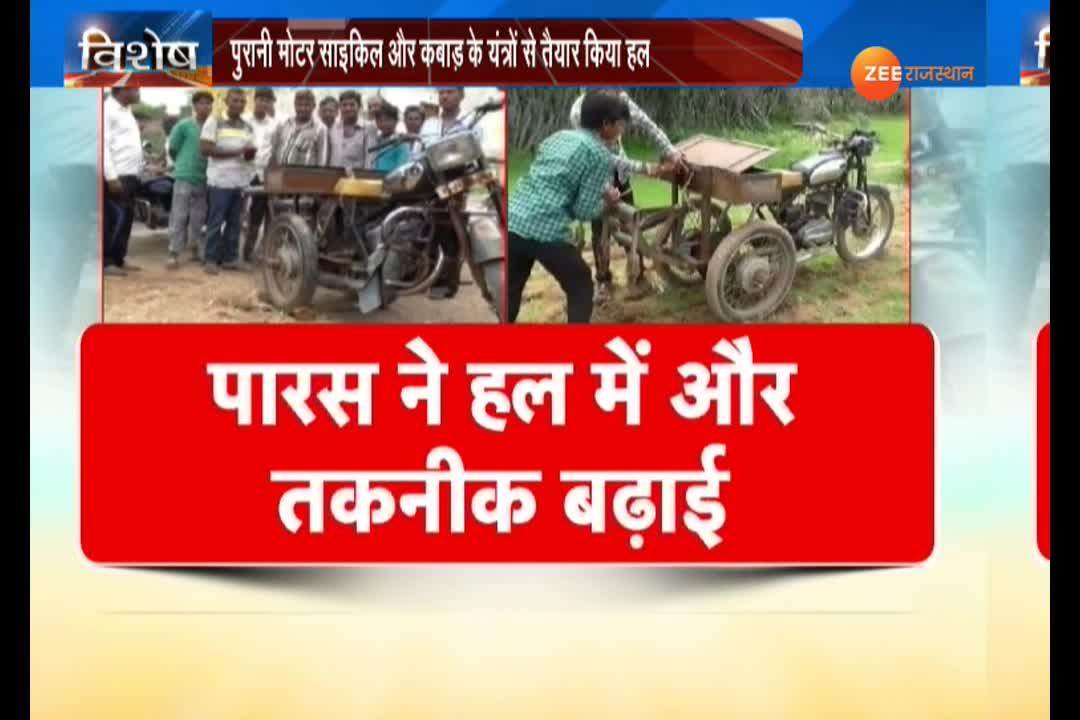 Plow for plowing a field made by motorcycle In Bhilwara जुगाड़ू हल से