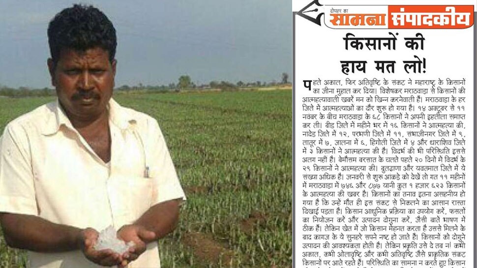 शिवसेना ने केंद्र सरकार पर साधा निशाना, सामाना में लिखा, 'किसानों की हाय मत लो'