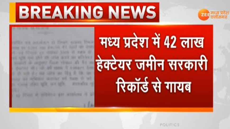 मध्य प्रदेश में सरकारी रिकॉर्ड से गायब हो गई 42 लाख हेक्टेयर जमीन, जानिए पूरा मामला