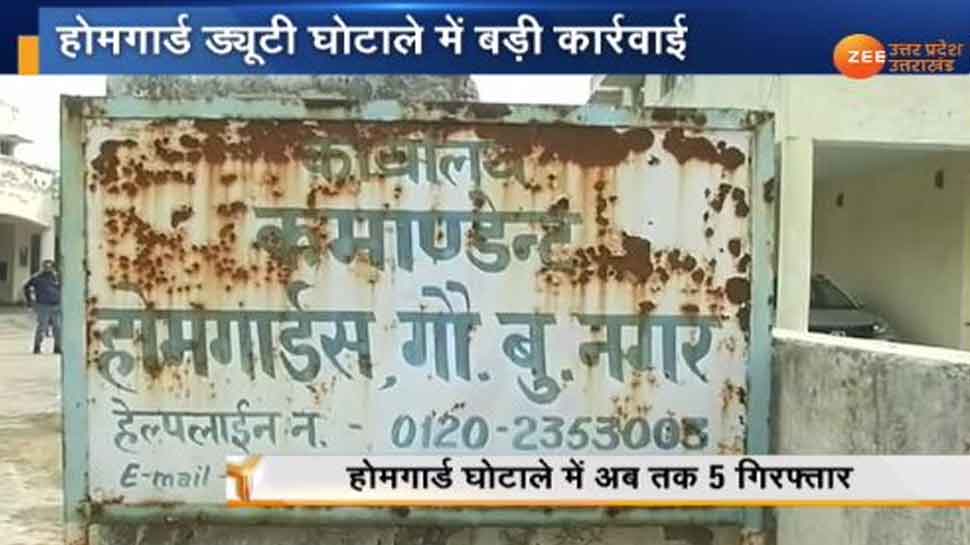 UP: होमगार्ड वेतन घोटाला में हुई बड़ी कार्रवाई, 5 बड़े अधिकारी गिरफ्तार