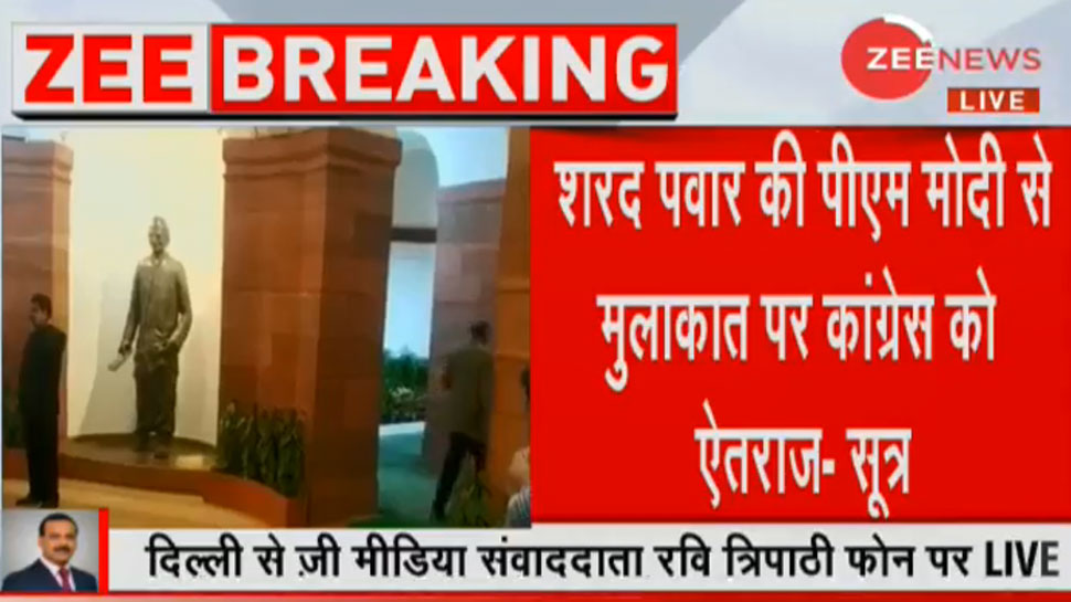 पीएम नरेंद्र मोदी और शरद पवार की मुलाकात पर कांग्रेस ने जताया ऐतराज: सूत्र पीएम नरेंद्र मोदी और शरद पवार की मुलाकात पर कांग्रेस ने जताया ऐतराज: सूत्र