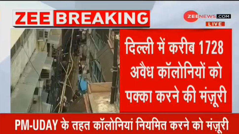 दिल्ली की 1728 अवैध कालोनियों को पक्का करने की मंजूरी, रहवासियों को मिलेगा मालिकाना हक दिल्ली की 1728 अवैध कालोनियों को पक्का करने की मंजूरी, रहवासियों को मिलेगा मालिकाना हक
