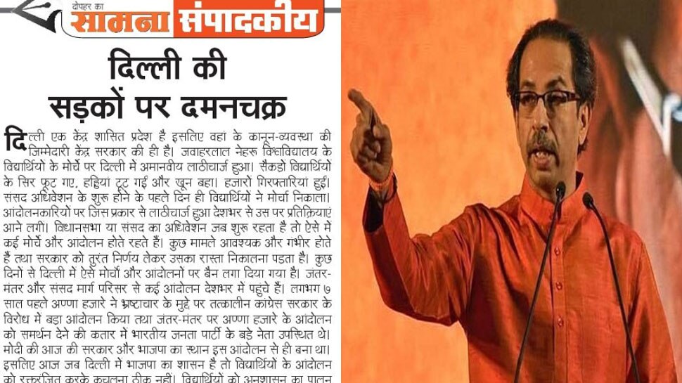 JNU के बहाने शिवसेना का बीजेपी पर हमला, कहा- आंदोलन को कुचलना सरकार की दबंगई