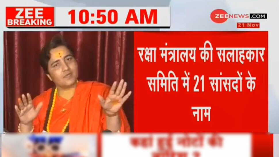 रक्षा मंत्रालय की सलाहकार समिति की सदस्य बनाई गईं प्रज्ञा ठाकुर, ये नाम भी शामिल