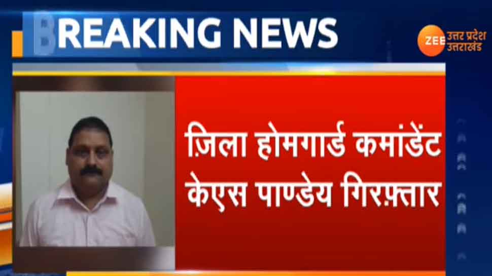 होमगार्ड वेतन घोटाला: लखनऊ के होमगार्ड कमांडेंट केएस पांडे गिरफ्तार