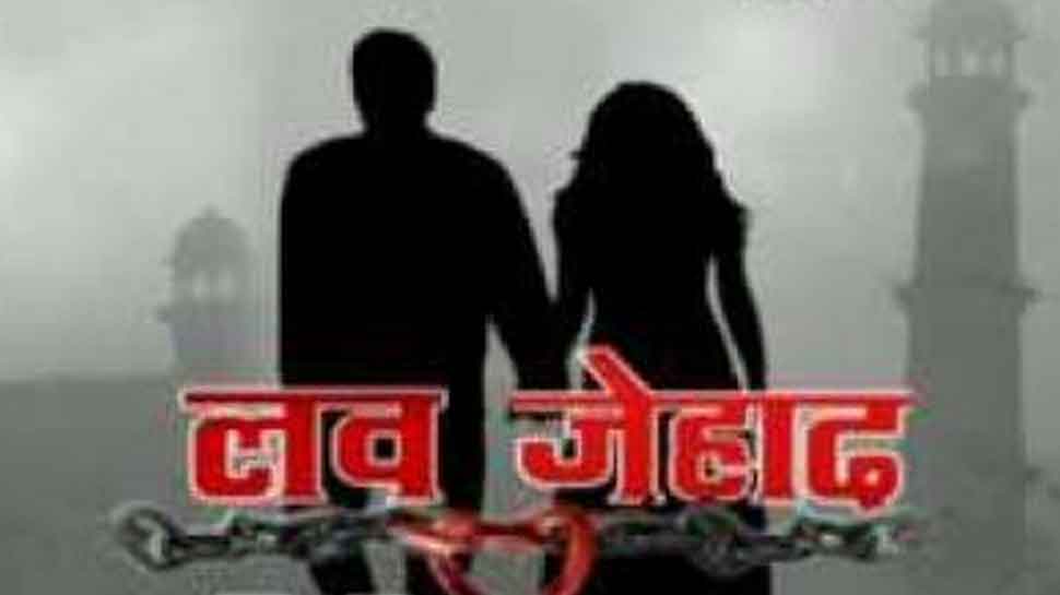 छत्तीसगढ़: लव जिहाद का शिकार हुई एक और बेटी, झूठ बोलकर शख्स ने की थी शादी