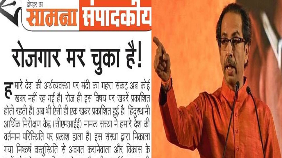 अर्थव्यवस्था को लेकर शिवसेना ने साधा निशाना, लिखा- CMIE के आंकड़ों ने खोली केंद्र के दावों की पोल