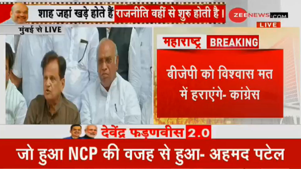 महाराष्ट्र में BJP सरकार बनने का कांग्रेस ने NCP पर फोड़ा ठीकरा- 'जो हुआ उनकी वजह से हुआ'