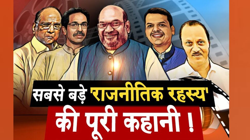 सोते रह गए चाचा, भतीजे ने बना ली सरकार, महाराष्ट्र में 41 साल बाद दोहराया इतिहास!