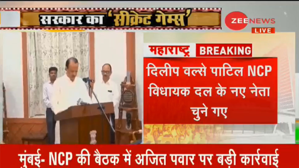 NCP को सता रहा विधायकों के टूटने के डर, पवई के होटल में शिफ्ट किए अपने विधायक NCP को सता रहा विधायकों के टूटने के डर, पवई के होटल में शिफ्ट किए अपने विधायक