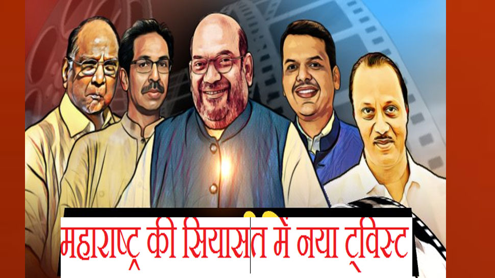 महाराष्ट्र की राजनीति में अभी भी उलझा है पेंच, तेजी से पलट रही 'नंबर गेम' की बाजी