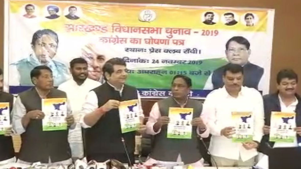झारखंड विधानसभा: कांग्रेस ने किया घोषणापत्र जारी, तीन शहरों में मेट्रो चलाने का किया वादा